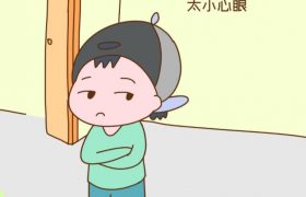 小心眼怎么办