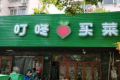 叮咚买菜怎么投诉这个平台