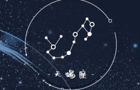 天蝎.jpg