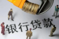 贷款买手机逾期会影响征信吗